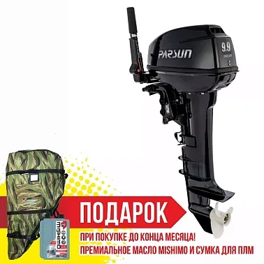 Лодочный мотор PARSUN T9.9BMS