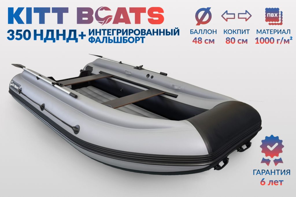 KITT BOATS лодка ПВХ 350 НДНД + фальшборт, цвет Чёрный