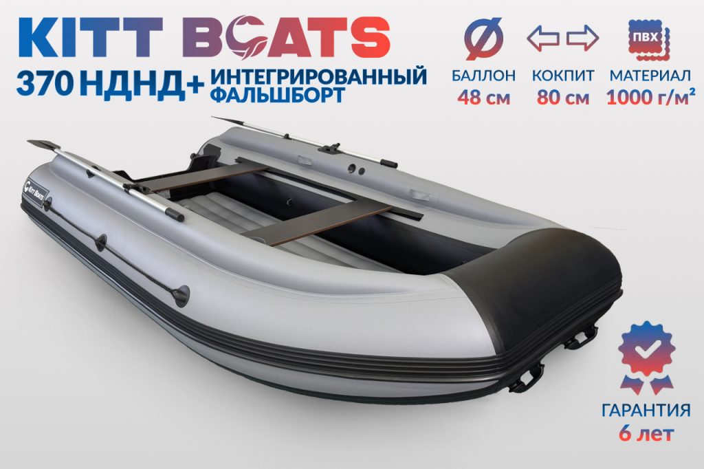 KITT BOATS лодка ПВХ 370 НДНД + фальшборт, цвет Чёрный