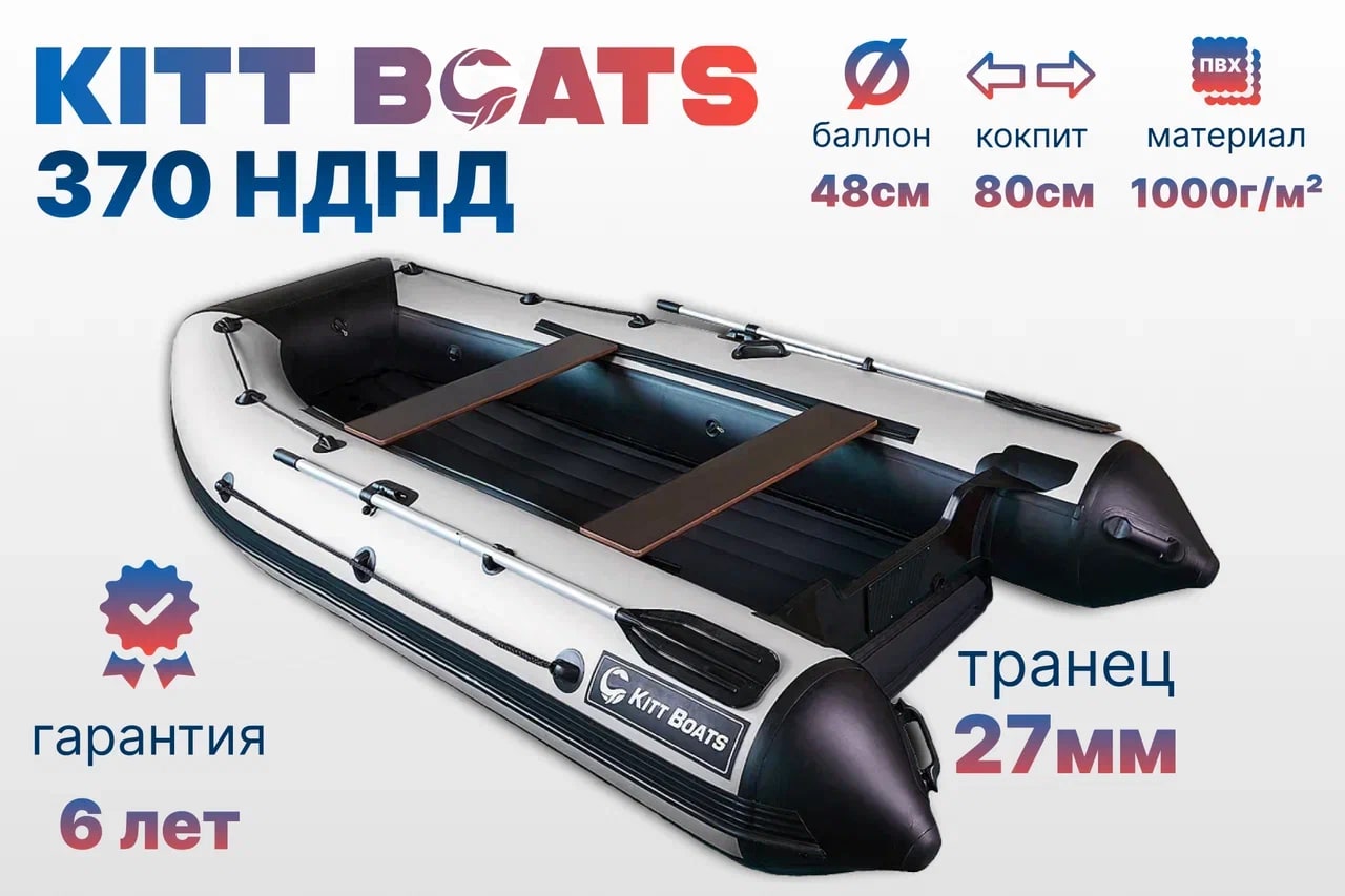 KITT BOATS лодка ПВХ 370 НДНД, цвет Чёрно-белый