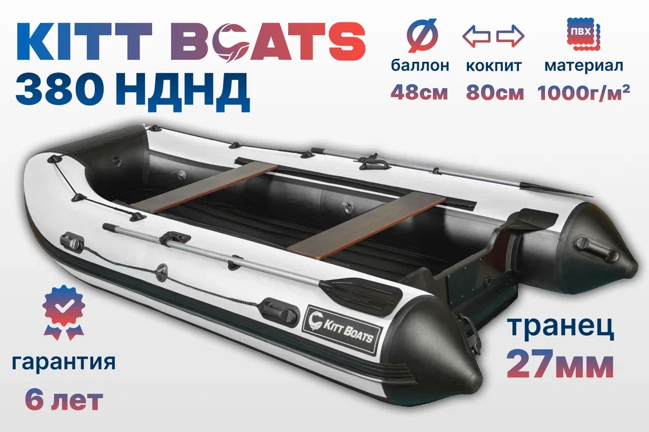 KITT BOATS лодка ПВХ 380 НДНД, цвет Чёрно-белый