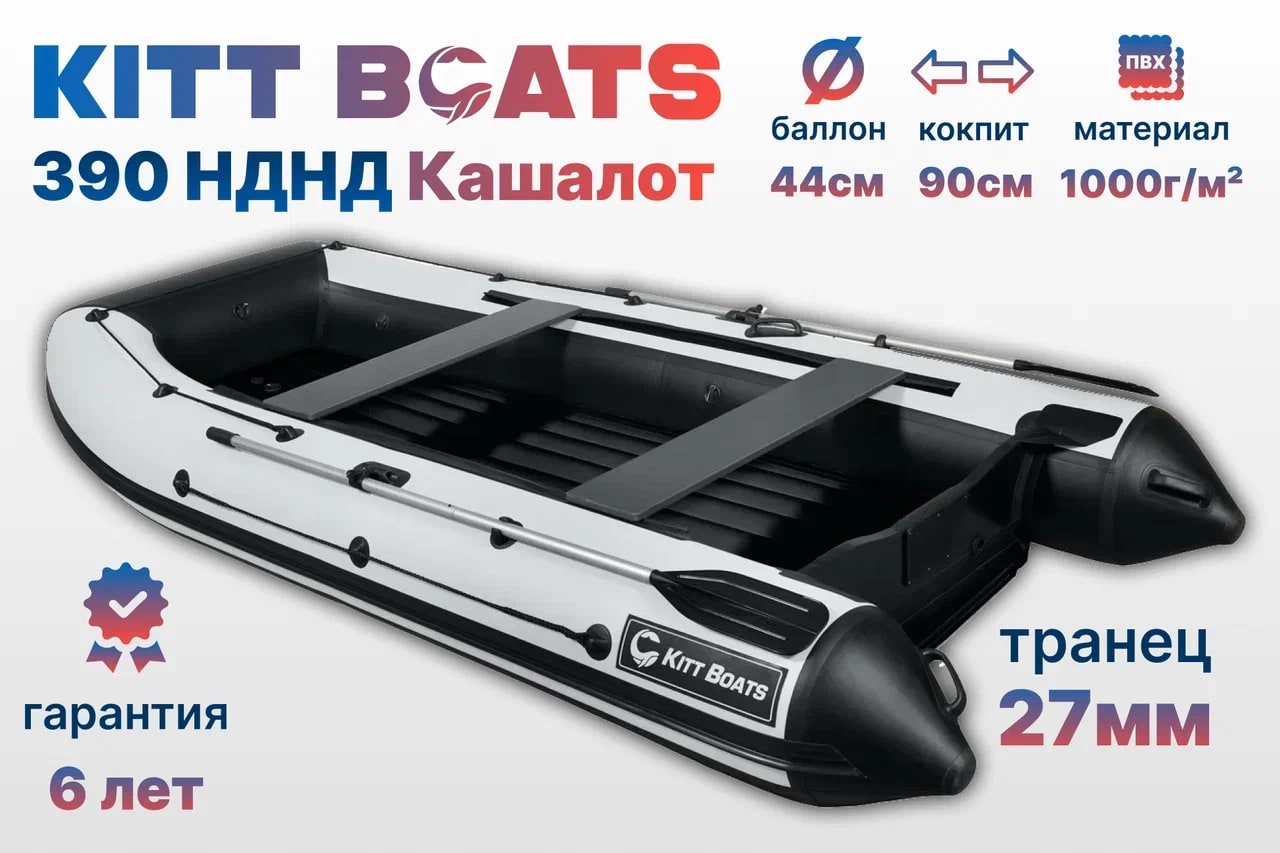 KITT BOATS лодка ПВХ 390 НДНД Кашалот, цвет Чёрно-белый