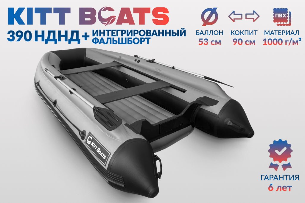 KITT BOATS лодка ПВХ 390 НДНД + фальшборт, цвет Чёрный