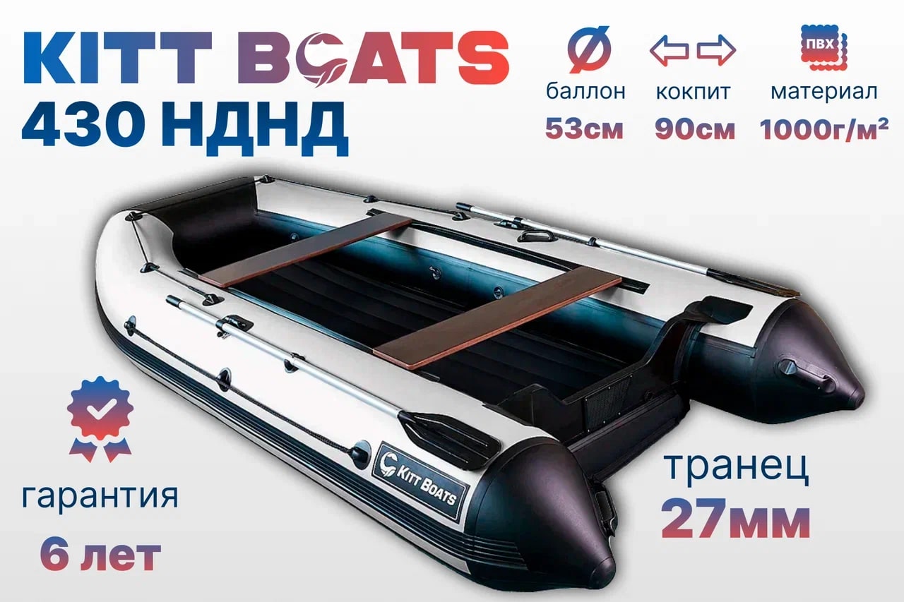 KITT BOATS лодка ПВХ 430 НДНД, цвет Чёрно-белый